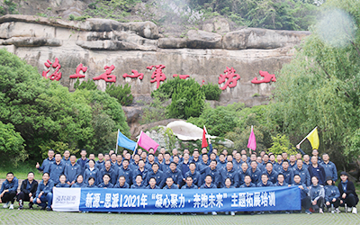 金年会体育&思派公司2021年“凝心聚力·奔跑未来”主题拓展训练圆满收官